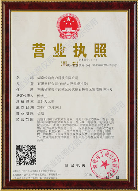 湖南经鼎电力科技有限公司,湖南箱式变电站销售,高压开关设备销售,电缆分支箱哪里好