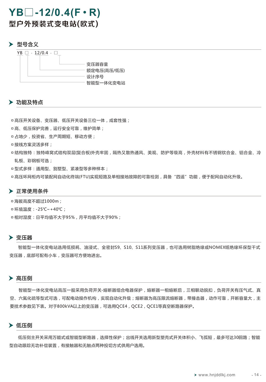 湖南经鼎电力科技有限公司,湖南箱式变电站销售,高压开关设备销售,电缆分支箱哪里好