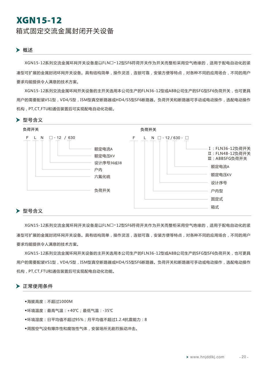 湖南经鼎电力科技有限公司,湖南箱式变电站销售,高压开关设备销售,电缆分支箱哪里好