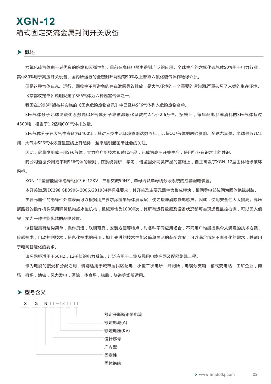 湖南经鼎电力科技有限公司,湖南箱式变电站销售,高压开关设备销售,电缆分支箱哪里好