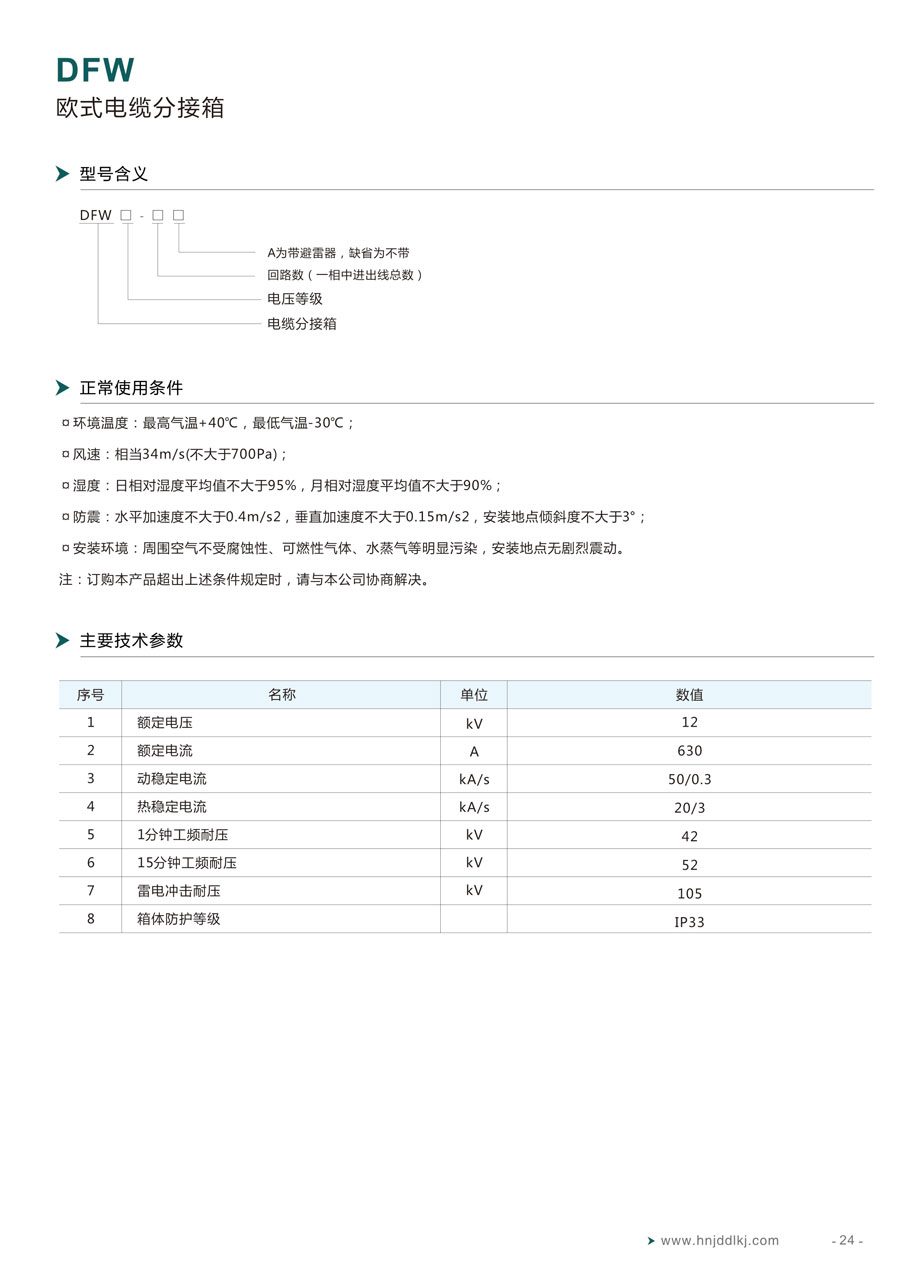 湖南经鼎电力科技有限公司,湖南箱式变电站销售,高压开关设备销售,电缆分支箱哪里好