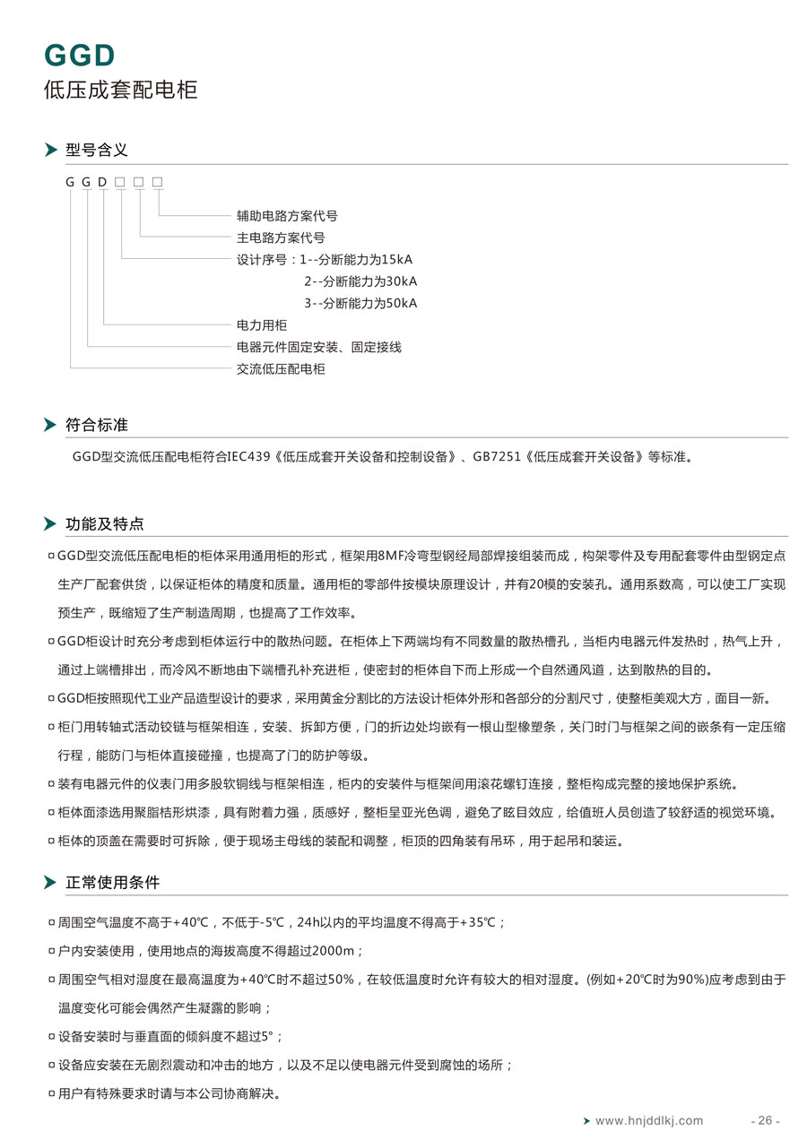 湖南经鼎电力科技有限公司,湖南箱式变电站销售,高压开关设备销售,电缆分支箱哪里好