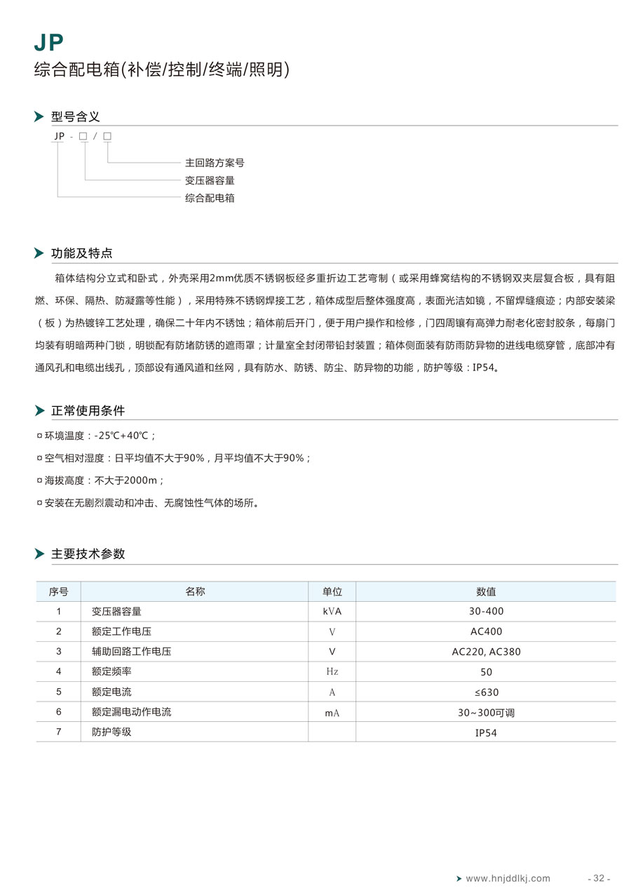 湖南经鼎电力科技有限公司,湖南箱式变电站销售,高压开关设备销售,电缆分支箱哪里好