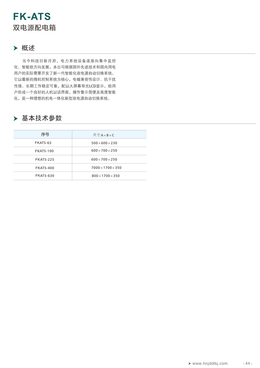 湖南经鼎电力科技有限公司,湖南箱式变电站销售,高压开关设备销售,电缆分支箱哪里好